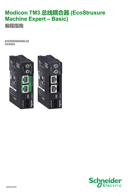 schneider施耐德Modicon TM3 Bus Coupler (EcoStruxure Machine Expert – Basic)_ 编程指南